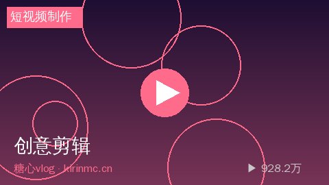 陈美娇 - 陈美娇零基础短视频制作教程：Pr剪辑技巧