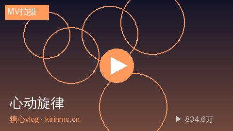 陈美娇 - 陈美娇《心动旋律》原创MV拍摄全记录